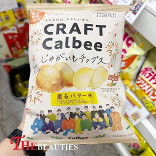 🔥🔥🔥  ️️ Calbee Craft Fragrant Butter Flavour 65g. Made in Japan คาลบี้ มันฝรั่งทอดกรอบปรุงรสด้วยเนยฮอกไกโด