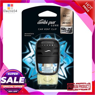 AIR น้ำหอมปรับอากาศรถยนต์ AMBIPUR 7.5ml MOUNTAIN BREEZEAIR FRESHENER PERFUME CAR AMBIPUR 7.5ml MOUNTAIN BREEZE