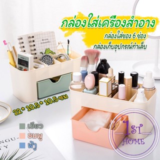 กล่องวางเครื่องสำอางค์ กล่องเก็บอุปกรณ์สำนักงาน สีพลาสเทล Cosmetics Box Drawer