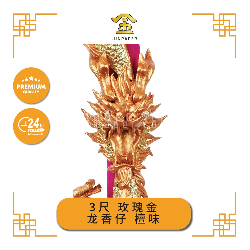 Joss STICK 100ซม.น้ําหอมมังกรโรสโกลด์รสไม้จันทน์ (Daxiang, กลิ่นมังกร) [Jinpaper Gold Paper God Material Store]