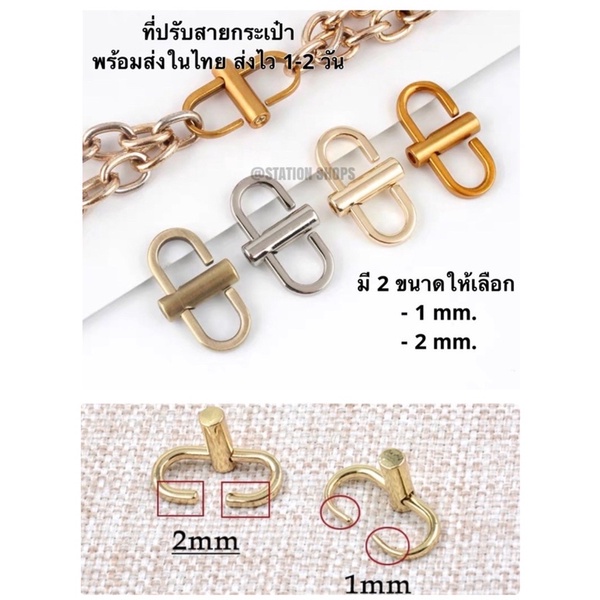 สินค้าพร้อมส่ง ห่วงปรับสายโซ่ ตะขอปรับกระเป๋า ตะขอตัว C อุปกรณ์ตัวปรับสายกระเป๋า