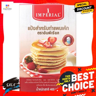 แป้งทำแพนเค้ก อิมพีเรียล (400 ก.) Pancake Flour Imperial (400 g.)แป้งสำเร็จรูป