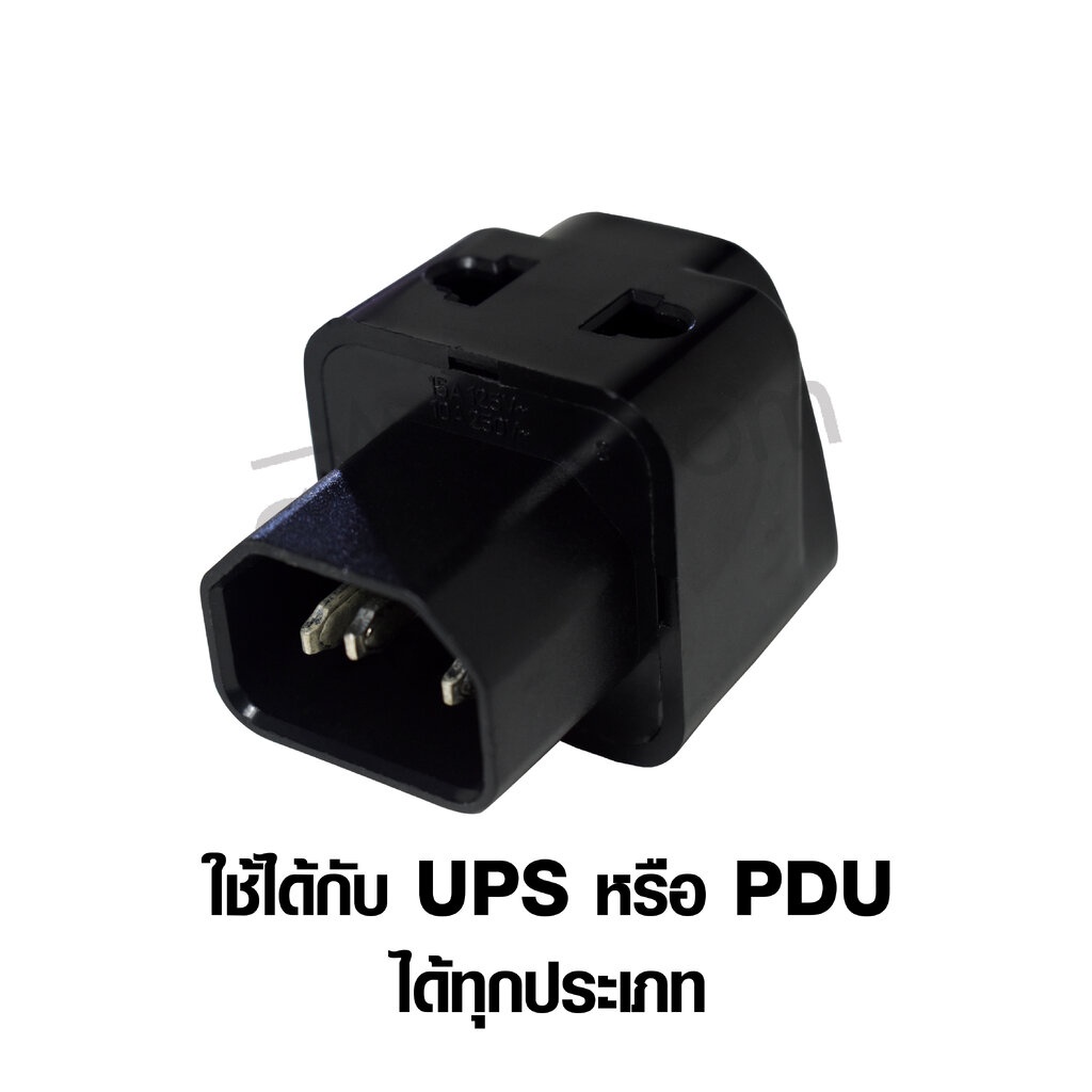 ปลั๊กแปลง UPS C14 to UNIVERSAL 2 in 1 รุ่นมาตรฐาน