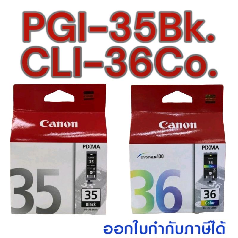 Canon PGI-35Bk.(ดำ)CLI-36Co. (สี) หมึกพิมพ์ของแท้ 100% Canon PIXMA iP100, iP110, TR150