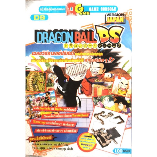 หนังสือ​คู่มือ​เฉ​ล​ยเกม​"DRAGON​BALL​ DS" Version​ JAPAN​ หนังสือ​ใหม่​ในซีล