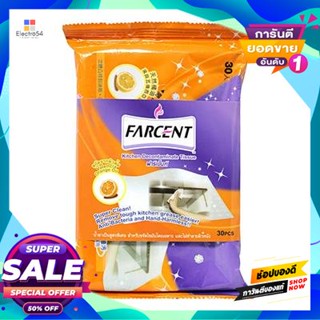 FARCENT ทิชชูทำความสะอาดอุปกรณ์ในครัว ฟาร์เซ้นท์ รุ่น WW-7502 (บรรจุ 30 แผ่น) สีส้ม