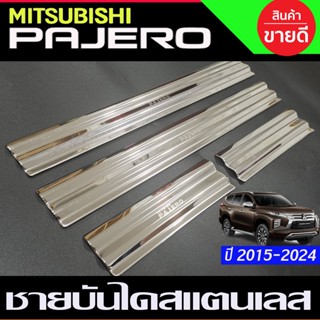 ชายบันไดสแตนเลส (แบบแปะชายล่าง) มิตซูบิชิ ปาเจโร่ MITSUBISHI PAJERO 2015  2016 2017 2018 2019 2020 2021 2022 2023 R