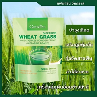 ของใหม่แท้100%📌กิฟฟารีนอาหารเสริมวีทกราส ช่วยชะล้างสารพิษออกจากร่างกาย/จำนวน 1 ถุง (10 ซอง)รหัส41808#By$anLi