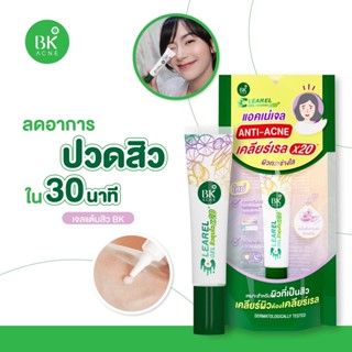 BK เจลแต้มสิว ลดสิว สิวยุบไว ช่วยลดสิวและรอยสิว นวัตกรรมเจลแต้มสิว เนื้อครีมเจลบางเบา [BK.41]