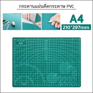 แผ่นรองตัด หนา3mm แผ่นยางรองตัด A4 A5  ที่รองตัด ยางรองตัดกระดาษ กระดานรองตัด อุปกรณ์สำนักงาน [พร้อมส่ง]