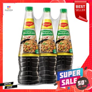 GreenCap 680แม็กกี้ซอสปรุงรสฝาเขียวมล. x3ขวดMaggi GreenCap Soy SeasoningSauce680ml