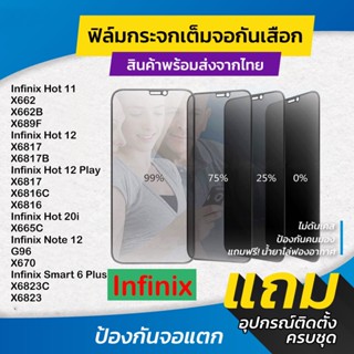 ฟิล์มกันมอง ฟิล์มกระจกนิรภัย 9H ฟิล์มกันเสือก for Infinix Hot 11/Hot 12/Hot 12 Play/Hot 20i/Note 12/Smart 6 Plus 12Play