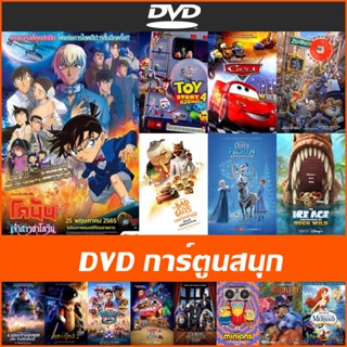 แผ่น DVD การ์ตูนสนุก - Zootopia | The Bad Guys วายร้ายพันธุ์ดี | Toy Story 4 | Olafs Frozen | Ice Age Buck Wild | Cars