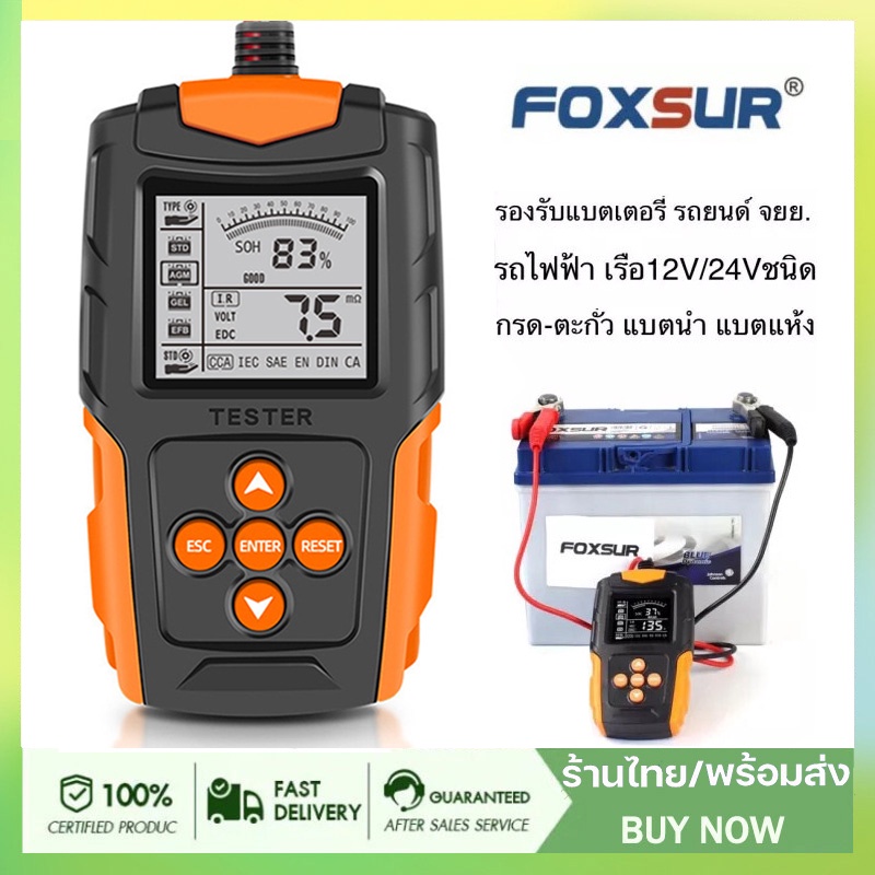 FOXSUR 12V 24V เครื่องทดสอบแบตเตอรี่ (รุ่นFBT200)LCD เครื่องวิเคราะห์แบตเตอรี่วัดค่าCCA