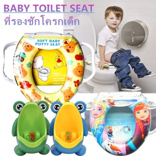 👶พร้อมส่ง🚽ที่รองชักโครกเด็ก ฝารองนั่งชักโครกเด็ก Baby Potty Seat เบาะรองนั่งชักโครก กระโถนเด็กฝึกขับถ่าย