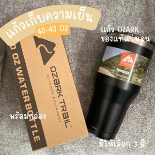 OZARK TRAIL ของแท้ 100% แก้วเก็บเย็น ขนาด 40Oz. ขนาดใหญ่