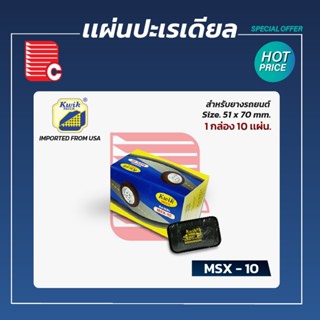 KWIK PATCH แผ่นปะเรเดียล MSX 10 ขนาด 51 x 70 mm.