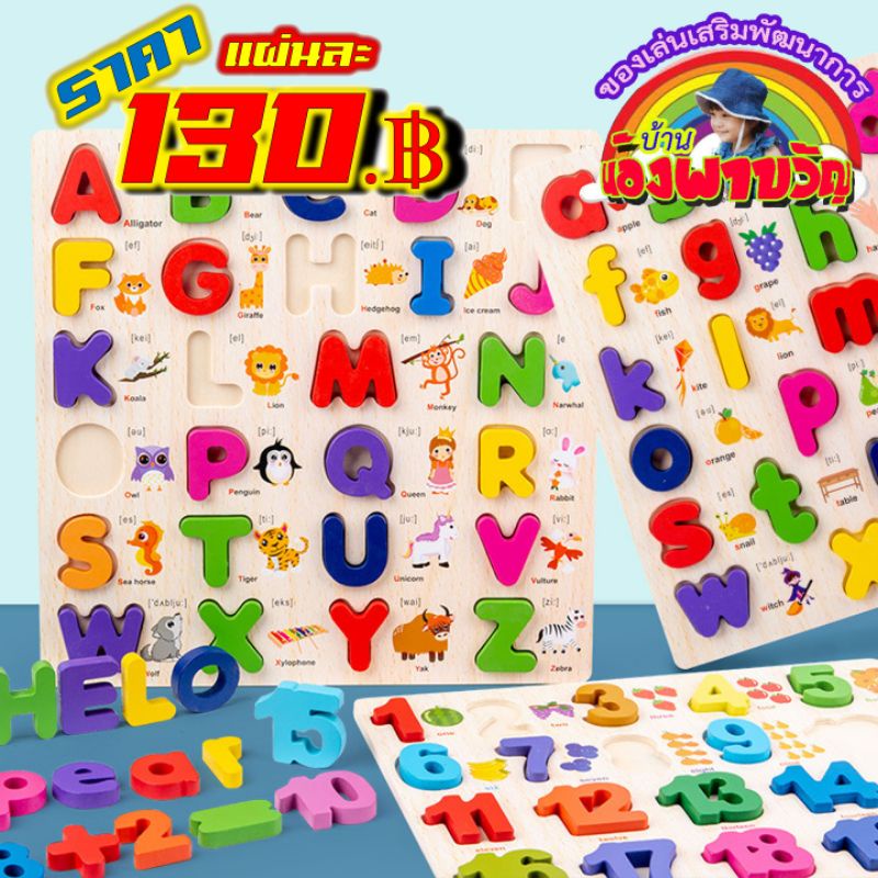 ABC เสริมพัฒนาการ ของเล่นไม้