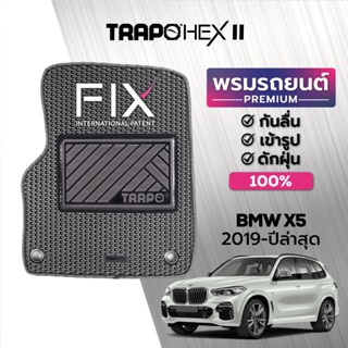 พรมปูพื้นรถยนต์ Trapo Hex BMW X5 (2019-ปัจจุบัน)