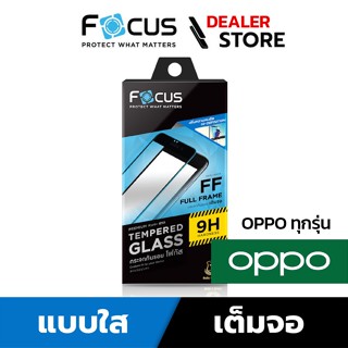 Focus ฟิล์มกระจก เต็มจอ แบบใส สำหรับ Oppo ใหม่!! Reno5 Reno4 Reno2F F11Pro - TG FF HD