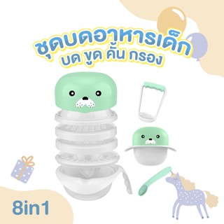 ชุดบดอาหารเด็ก บด  ขูด คั้น  3 สี (เขียว/ชมพู/ฟ้า) พร้อมส่ง