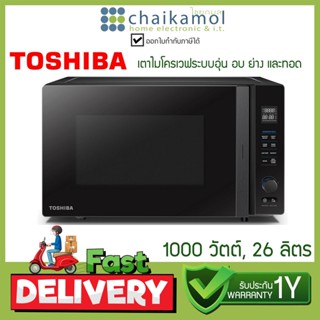 เตาอบ ไมโครเวฟ TOSHIBA รุ่น MV-TC26TF 1000W อุ่น อบ ย่าง ทอด ความจุ 26 ลิตร / 1000 วัตต์ กำลังสูง