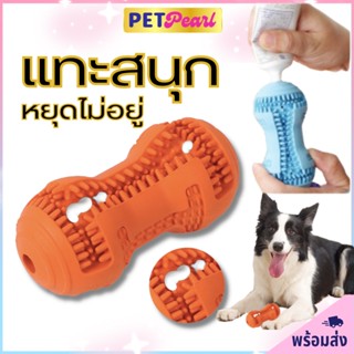 PetPearl🐶กระดูกของเล่น ของเล่นสุนัข กระดูกหมา กระดูกขัดฟัน กระดูกสุนัข กระดูกแทะ กระดูกยางหมา กระดูกยางสุนัข