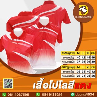 เสื้อโปโลพิมพ์ลายริ้ว1 สีแดง ผ้ากีฬางานซับลิเมชั่น