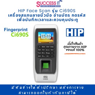 HIP Ci690S เครื่องบันทึกเวลาทำงาน สแกนลายนิ้วมือ อ่านบัตร และกดรหัสผ่าน เพื่อบันทึกเวลาเข้า-ออกและควบคุมประตู