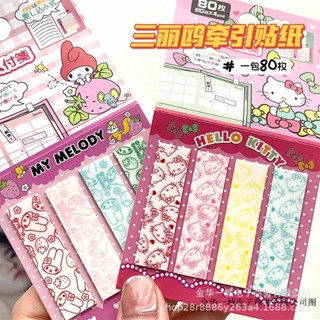 พร้อมส่ง!Post it Sticky Index โพสอิทน่ารัก ลายการ์ตูน My melody kitty แบบพลาสติก แพค80ชิ้น สติ๊กเกอร์แปะการ์ด แพคการ์ด