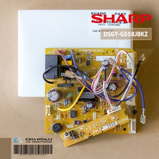 DSGY-G558JBKZ แผงวงจรแอร์ SHARP แผงบอร์ดแอร์ชาร์ป แผงบอร์ดคอยล์เย็น รุ่น AH-PF13 อะไหล่แอร์ ของแท้ศูนย์