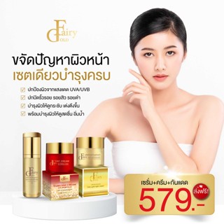 ครีมลดฝ้า ไนท์ครีมแฟร์รี่โกลด์ night cream fairygold/ ครีมกลางคืนแฟร์รี่โกลด์ lot.12