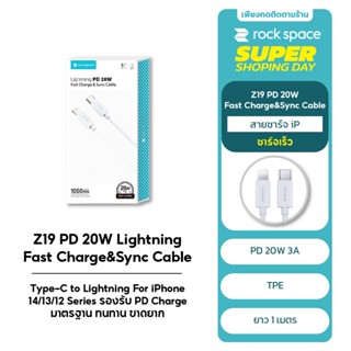 rock space Z19 สายชาร์จ PD 20W USB-C to L Fast Charging Cable 480Mbps 1M วัสดุซิลิกาเจล สัมผัสนุ่ม ไม่พันกัน