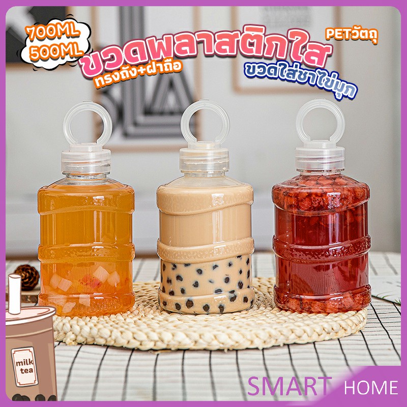 SMART ขวดพลาสติกใส  รูปถัง+ฝาถือ 500ml 700ml   milk tea bucket