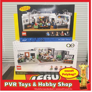 Lego 10291 21328 IDEAS Queer Eye – The Fab 5 Loft Seinfeld เลโก้ ของแท้ มือหนึ่ง กล่องคม พร้อมจัดส่ง [Exclusive]