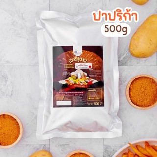 ผงปรุงรสปาปริก้า ตรา Openland ขนาด 500 กรัม