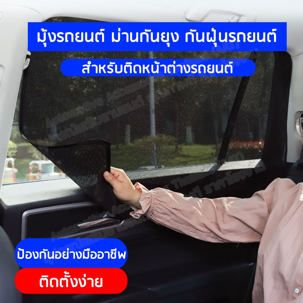 ม่านบังแดดรถยนต์ 5D โปร่งแสงแม่เหล็ก ม่านกันยุงรถยนต์ มุ้งรถยนต์ ม่านกันฝุ่น ติดหน้าต่างรถยนต์