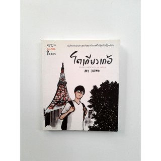 โตเกียวเก้อ การ์ตูน ไลน์สไตล์ ท่องเทียว หนังสือ