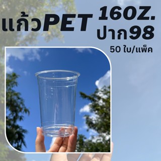 [50ใบ] แก้วพลาสติก PET 16 oz ปาก 98 mm FC-16 ทรงสตาบัค