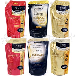 23 Upgrade~ SHISEIDO TSUBAKI Shampoo / Conditioner Refill 3สูตร แชมพู / ครีมนวด ทรีทเม้นท์ ชนิดถุงเติม