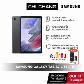[ซัมซุง] แท็บเเล็ต Samsung Galaxy Tab A7 Lite รุ่น LTE เครื่องใหม่