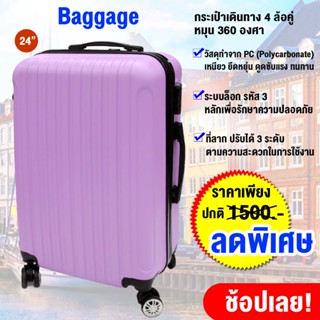 [ สั่งซื้อบิลละ 1 ใบ ] Van Burgh กระเป๋าเดินทาง ล้อลาก ขนาด 14 24 28 นิ้ว 4 ล้อหมุน 360 วัสดุทำจาก PC รุ่น P3 สีม่วงอ่อน