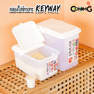 Keyway กล่องใส่ข้าวสาร กล่องข้าวสาร พร้อมถ้วยตวง มีล้อเลื่อน