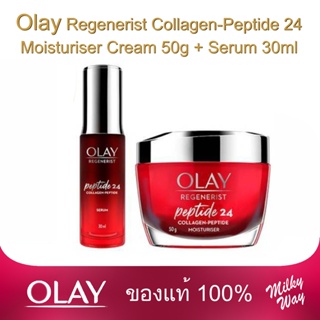 ❗เซตสุดคุ้ม❗ Olay Regenerist Collagen Peptide 24 Moisturiser Cream 50g &amp; Serum 30ml โอเลย์ รีเจนเนอรีสคอลลาเจน-เปปไทด์24