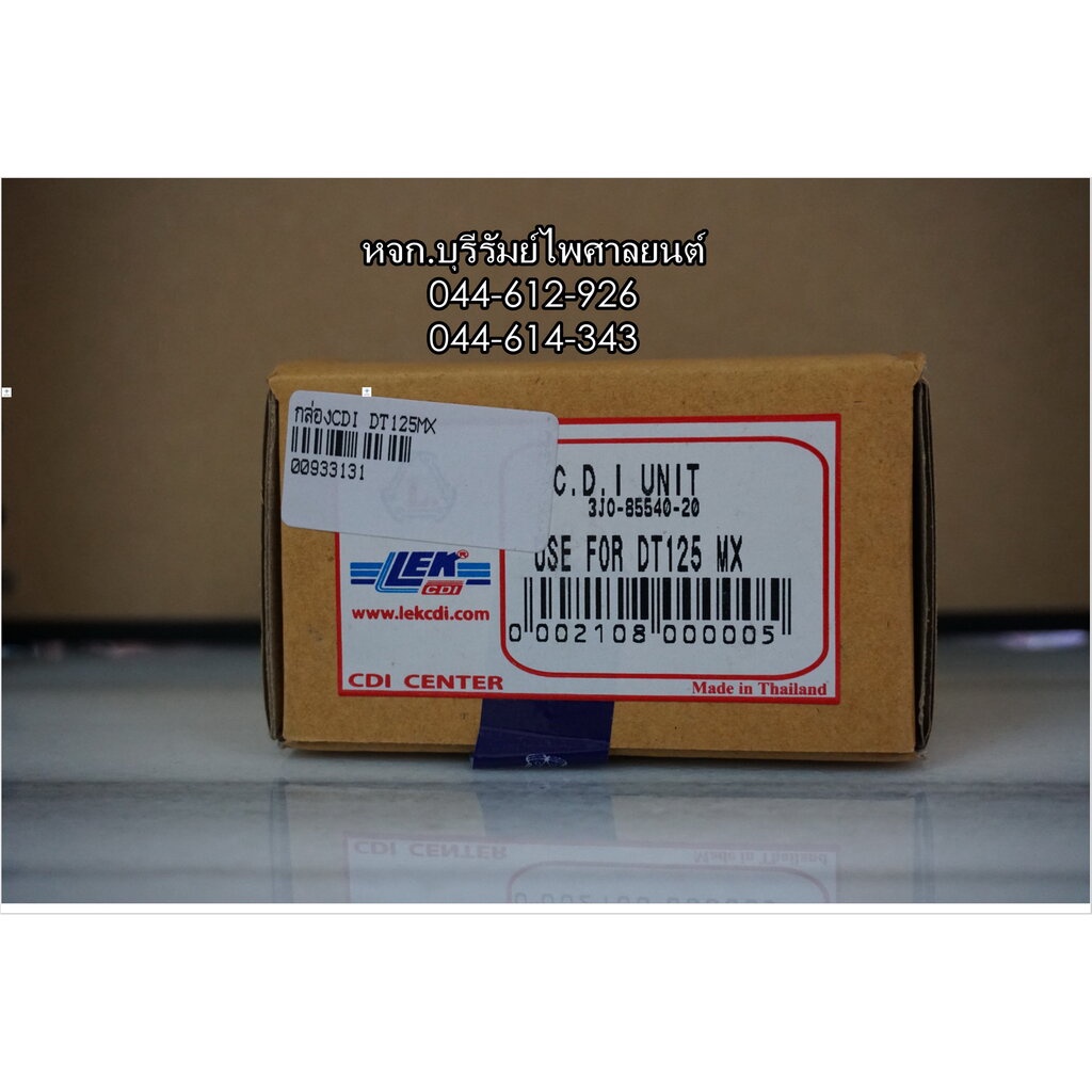 กล่อง CDI DT 125MX, DT 125MX