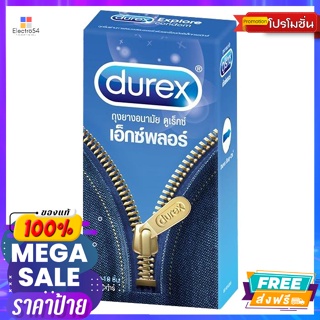 Durex(ดูเร็กซ์) ดูเร็กซ์ ถุงยางอนามัย เอ็กซ์พลอร์ บรรจุ 10 ชิ้น durex condom explorer pack of 10ถุงยาง