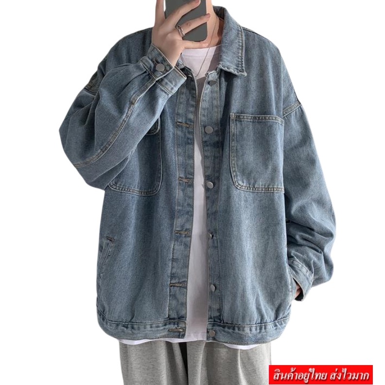 CLOTHING เสื้อเเจ็คเก็ตยีนส์ผู้ชายสีพื้น ทรงใหญ่ รุ่น M8018
