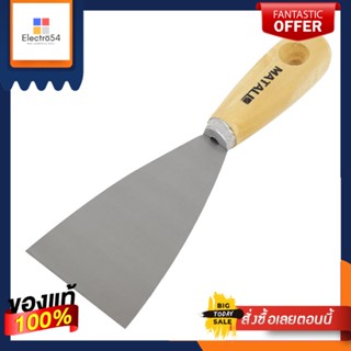 PUTTY เกรียงโป๊วด้ามไม้ MATALL 2.5 นิ้วPUTTY KNIFE WITH WOODEN HANDLE MATALL 2.5IN