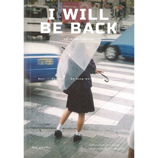 หนังสือI WILL BE BACK#นิยายโรแมนติกไทย,ญาสุมินทร์,ไลต์ออฟเลิฟ