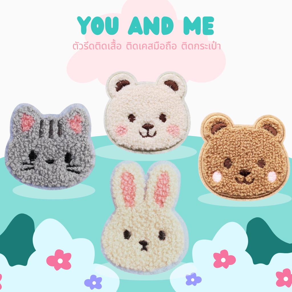 10บาททุกชิ้น  DIY:ตัวรีดติดเสื้อ ตัวรีด กระต่าย หมี แมว ขนปุย ใช้เตารีดรีดติดลงผ้าได้เลยง่ายมากๆๆๆค่ะ
